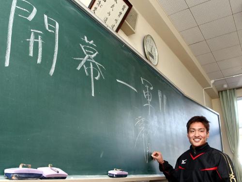 母校の黒板に力強く「開幕一軍！！」と書き、さらなる活躍を誓った秋山