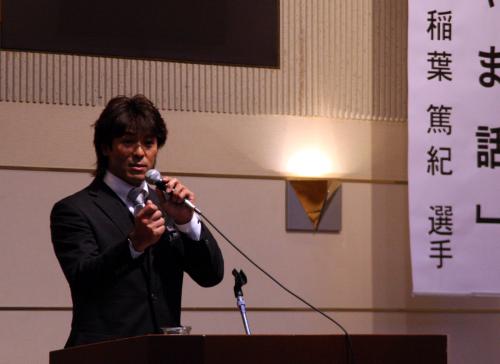 中京大同窓会で体験を交えた講演を行った日本ハム・稲葉