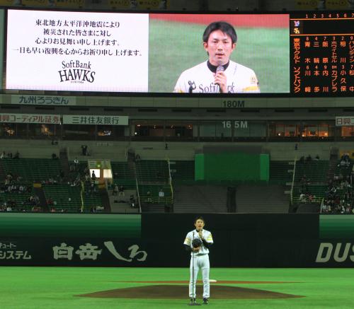 ＜ソ・ヤ＞試合前に東日本大震災への義援金を呼びかけ、挨拶する川崎