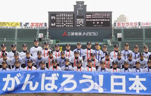 選抜高校野球大会の閉会式を終え、「がんばろう！日本」の横断幕を前に記念写真に納まる東海大相模高、九州国際大付高の両校ナイン
