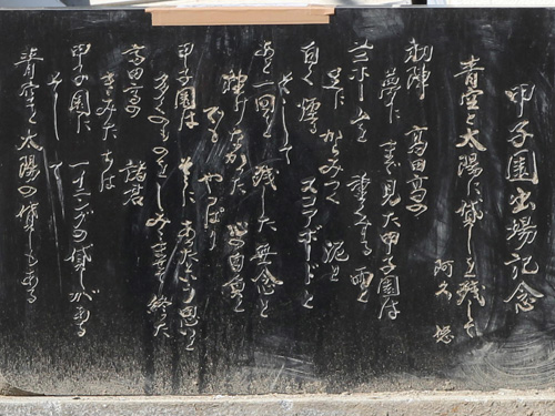 津波の後も高田高に残った故・阿久悠さんの「甲子園の詩」の石碑