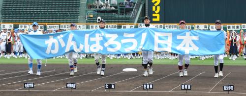 ＜開会式リハーサル＞東北３県の代表校以外の野球部員６人が「がんばろう！日本」の横断幕を持って行進