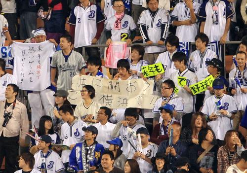 来季の横浜残留を願うメッセージを掲げる横浜ファン