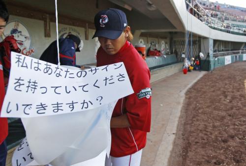 傘下の３Ａの試合で、少しおかしな日本語で書かれた、ファンからのサインのお願いを見るレッドソックス・松坂