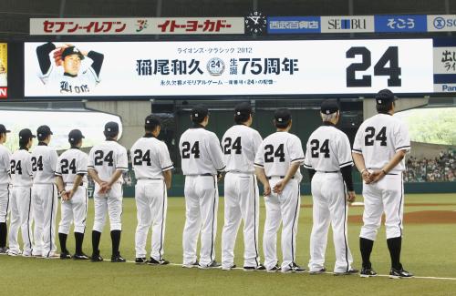 試合前のセレモニーで、故稲尾和久氏が現役時につけた背番号「24」のユニホームを着用し整列する西武ナイン