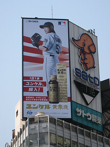 ＣＭキャラにイチローを起用している東京・銀座の「ユンケル」看板