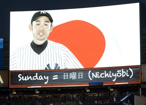 ＜ヤンキース・マリナーズ＞大型画面で日本語を教えるヤンキース・イチローが登場