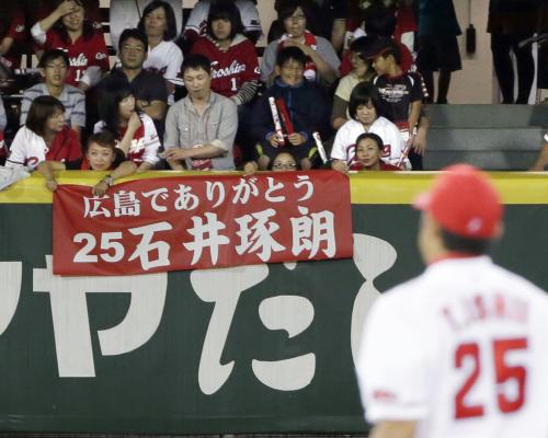 引退試合となった阪神最終戦で、横断幕を掲げて広島・石井（25）を応援するファン
