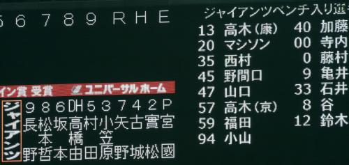日本シリーズ第４戦で、巨人の先発とベンチ入りメンバーから阿部が外れたことを示す電光掲示板