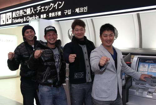 自主トレ先の沖縄出発前、ポーズをとる（右から）巨人・村田、ＤｅＮＡの筒香、鶴岡、内藤