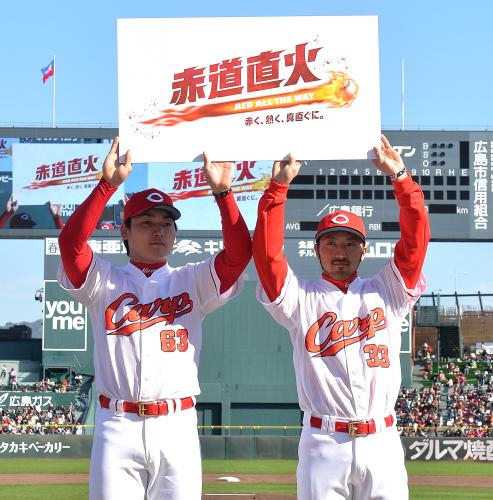 ＜広島ファン感謝デー＞来季のスローガン「赤道直火」を発表する丸（左）と菊池