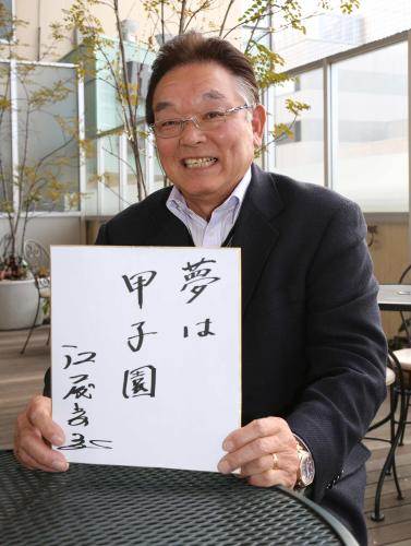 高校野球の指導者になっての「夢」を掲げ、笑顔を見せる江藤・慶大総監督