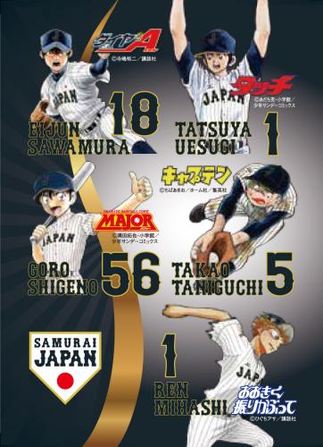 侍ジャパンと野球漫画主人公のコラボ画像