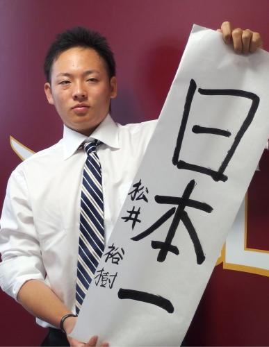 契約更改を終え来季の目標を掲げる楽天の松井裕樹投手