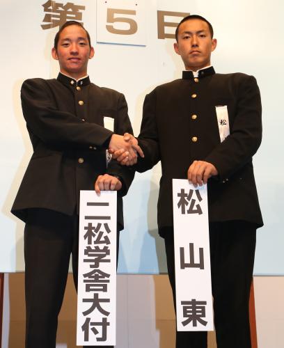握手を交わす二松学舎大付・北本主将（左）と松山東・米田主将