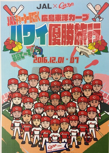 広島の各選手に配布された、ＪＡＬ職員による似顔絵が描かれたリーフレット