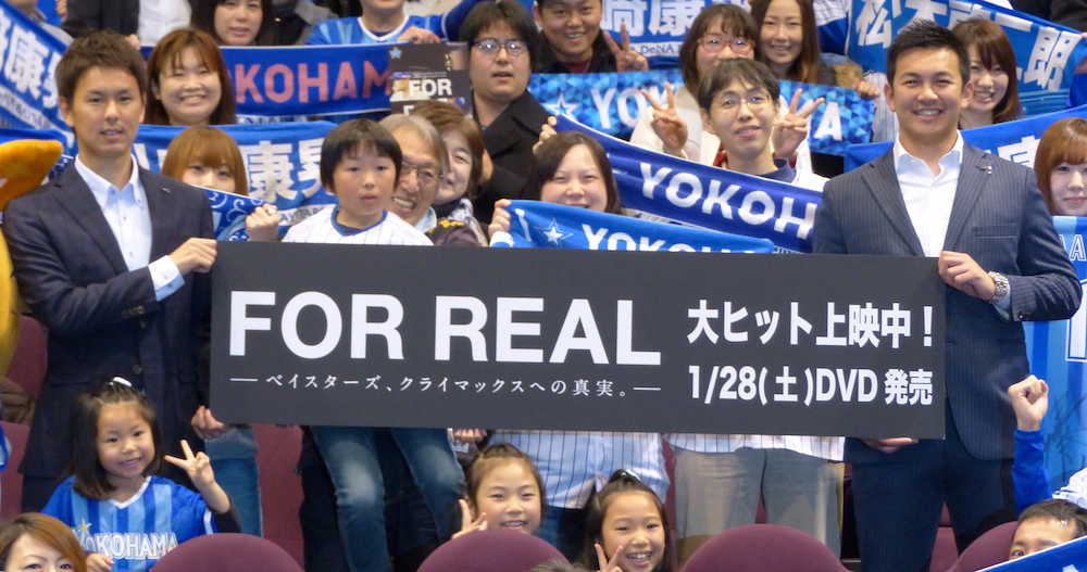 球団公式ドキュメンタリー「ＦＯＲ　ＲＥＡＬ」の初日舞台挨拶に出席した山崎康（右）と須田
