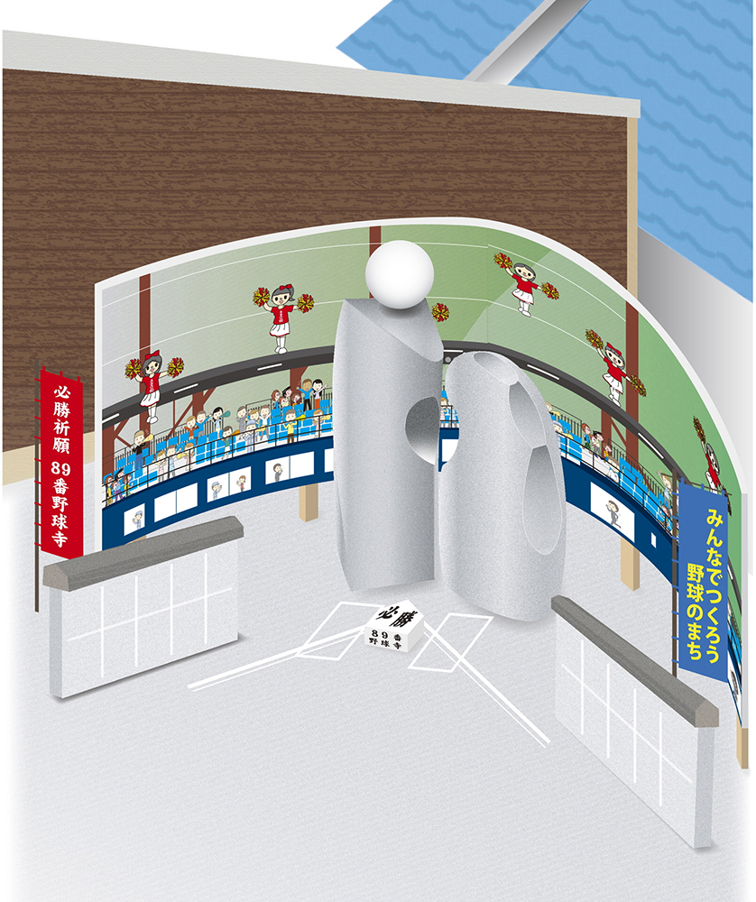 ８９番野球寺の完成イメージ図