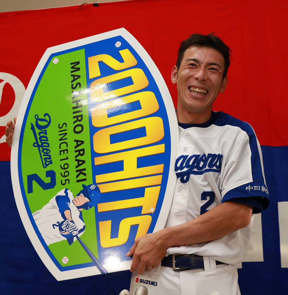 記念ボードを手に笑顔の中日・荒木雅博内野手