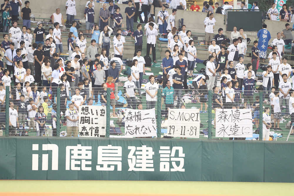 ＜西・オ＞試合前、ファンが故・森コーチへの横断幕を掲げる