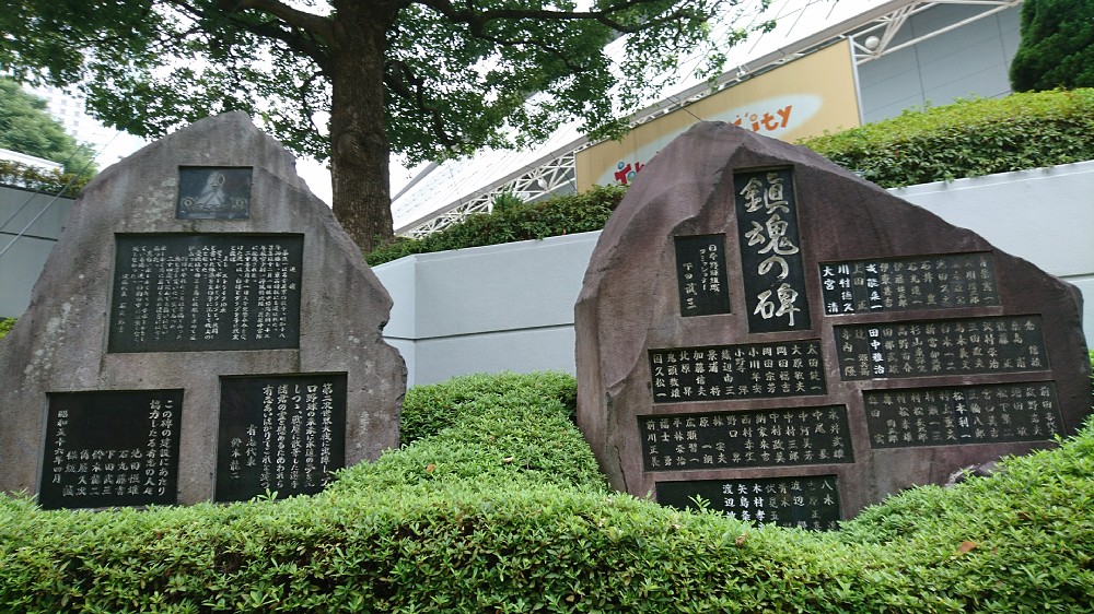 東京ドームの一角にある「鎮魂の碑」