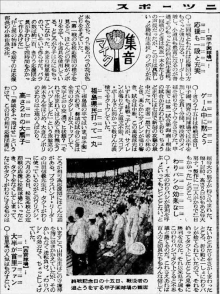 「ゲーム中に黙とう」の写真付き記事が載った１９６３年８月１６日付のスポニチ本紙（大阪本社発行版）