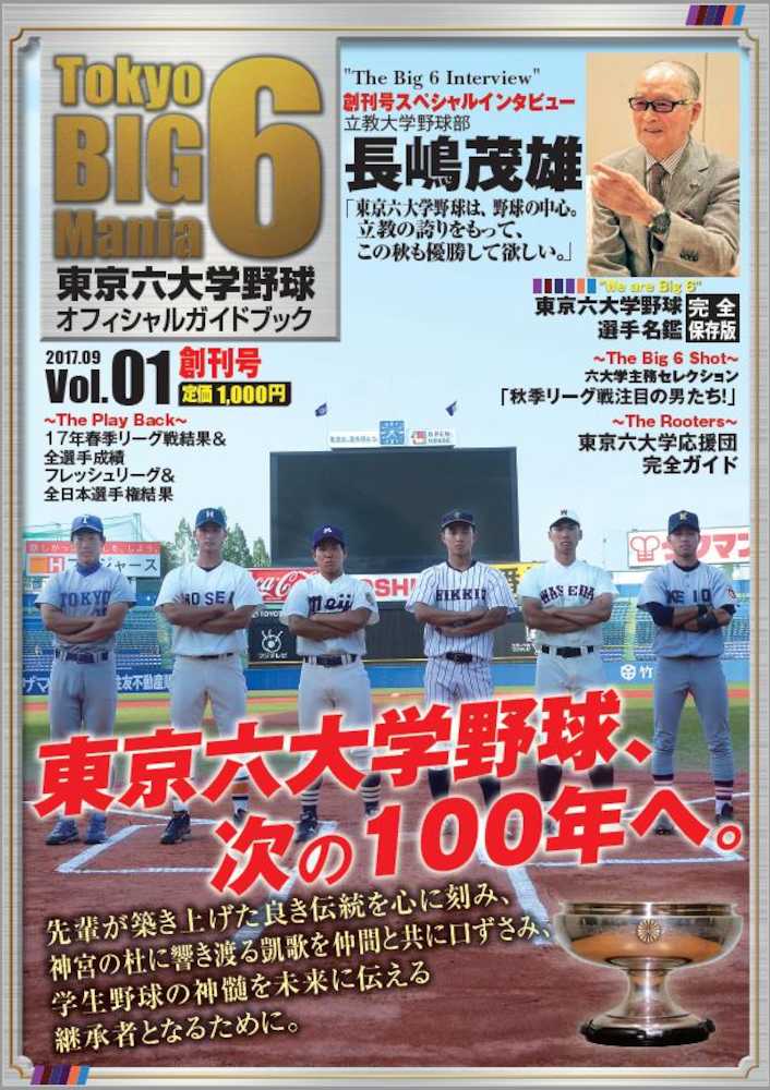 今秋から発売されている東京六大学野球オフィシャルガイドブック