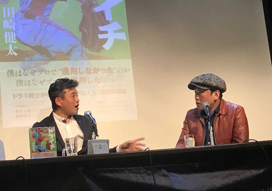トークショーに出演した前田幸長氏（左）と作者の田崎健太氏