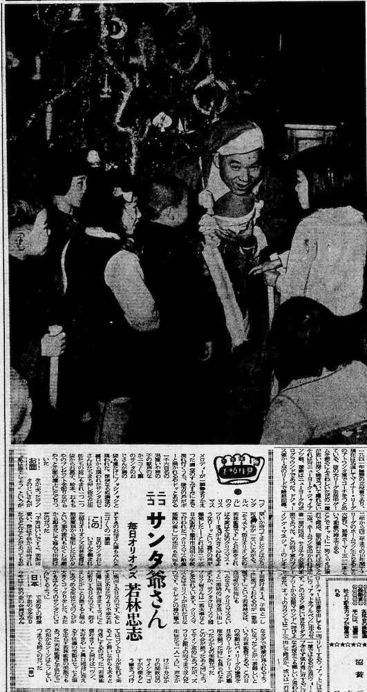 「若林サンタ」の小学校訪問を報じる１９５０年１２月２４日付のスポーツニッポン新聞
