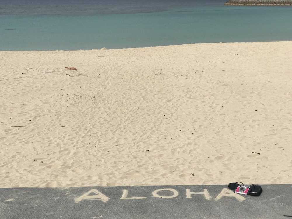 休日を利用して宿舎近くのビーチに出かけました。沖縄の砂浜ということで「南国感」を出してみました。（撮影　ＤｅＮＡ・東克樹）