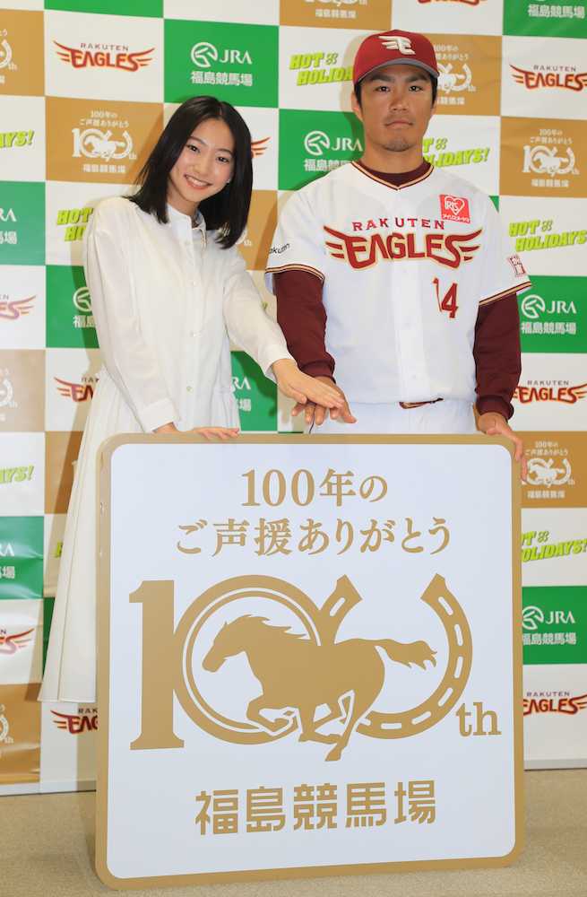 福島競馬場開設１００周年記念アンバサダーに就任した武田玲奈（左）と則本