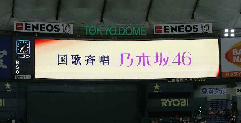 ＜巨・楽＞５回終了時に開幕戦の国歌斉唱が乃木坂４６であることを発表