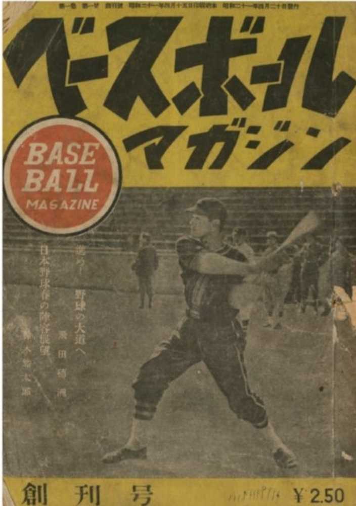 『ベースボールマガジン』創刊号（１９４６年４月２０日発行）の表紙を飾った大下弘