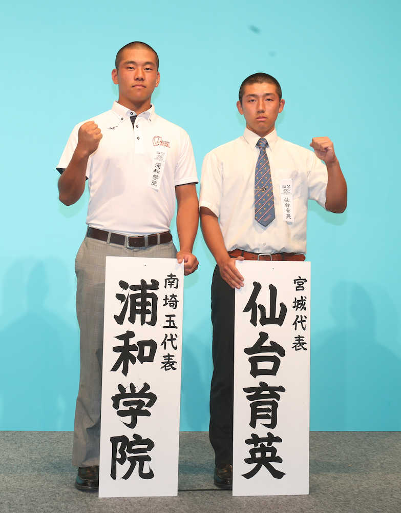 浦和学院・蛭間（左）と仙台育英・阿部の両校主将（撮影・坂田　高浩）