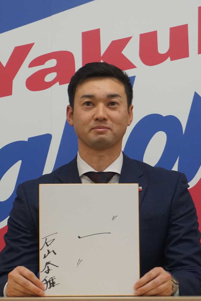 ヤクルト石山は倍増以上となる来季年俸１億円で更改。「来年の漢字」に優勝目指して「一」を掲げた