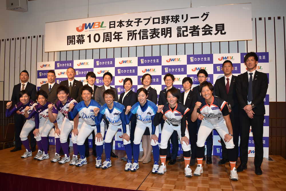 開幕１０周年を迎え新チーム＆新指導者体制を発表した日本女子プロ野球リーグ