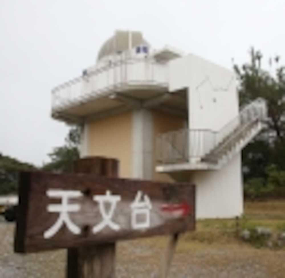 国頭村森林公園にある天文台