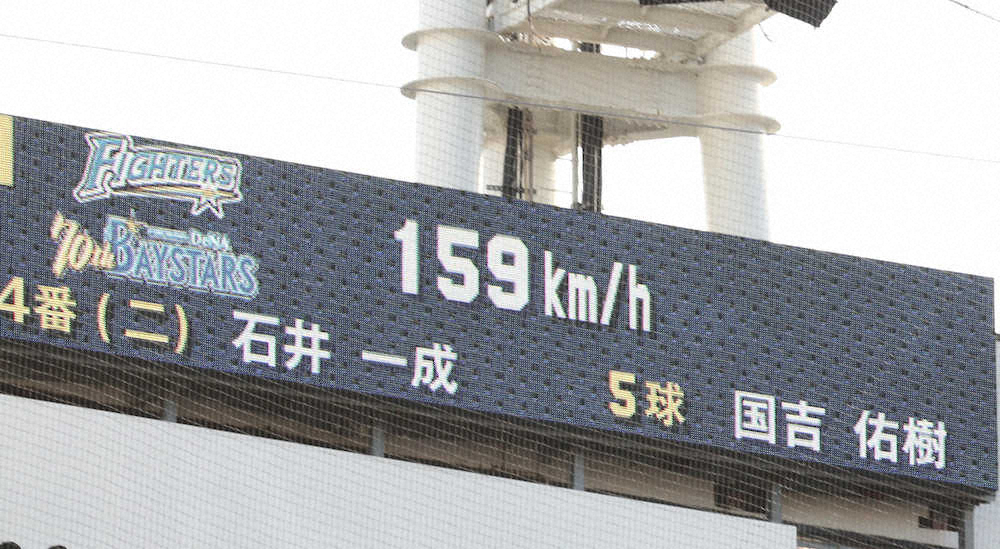 ＜D・日＞159キロを計測した国吉の球速を表示する電光掲示板（撮影・島崎忠彦）