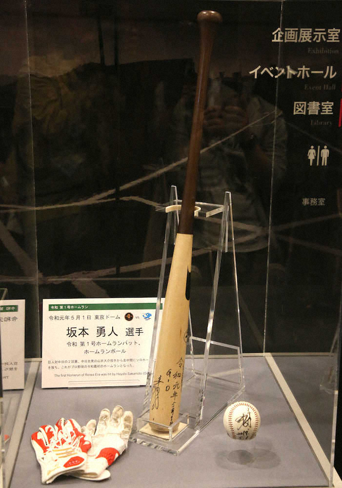 ＜巨・中＞早くも野球殿堂博物館に展示された令和1号を放った坂本勇のバット（撮影・西尾　大助）