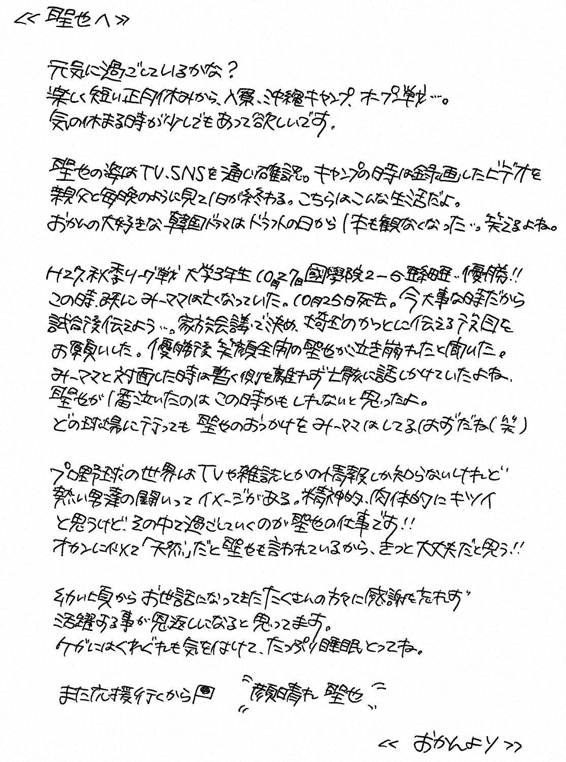 阪神・木浪母からの手紙