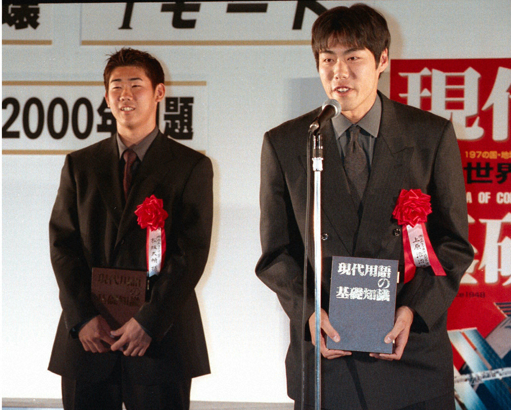 99年、流行語大賞授賞式に出席した上原（右）と松坂