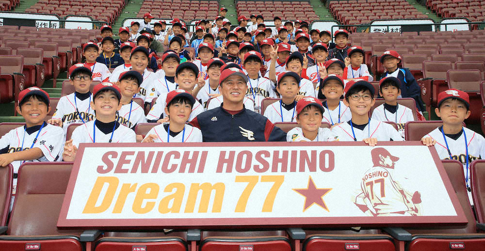 ＜楽・日15＞「SENICHI　HOSHINO　Dream77」で招待された子どもたちと記念撮影する平石監督（撮影・尾崎　有希）