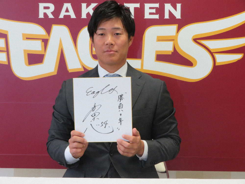 楽天・和田は来季の目標に「勝負の年」と色紙で掲げた