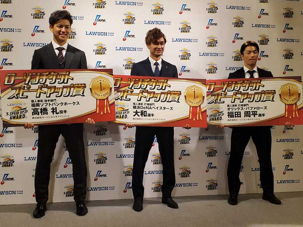 スピードアップ賞の表彰式に出席した（左から）ソフトバンク・高橋礼、DeNA・大和、オリックス・福田