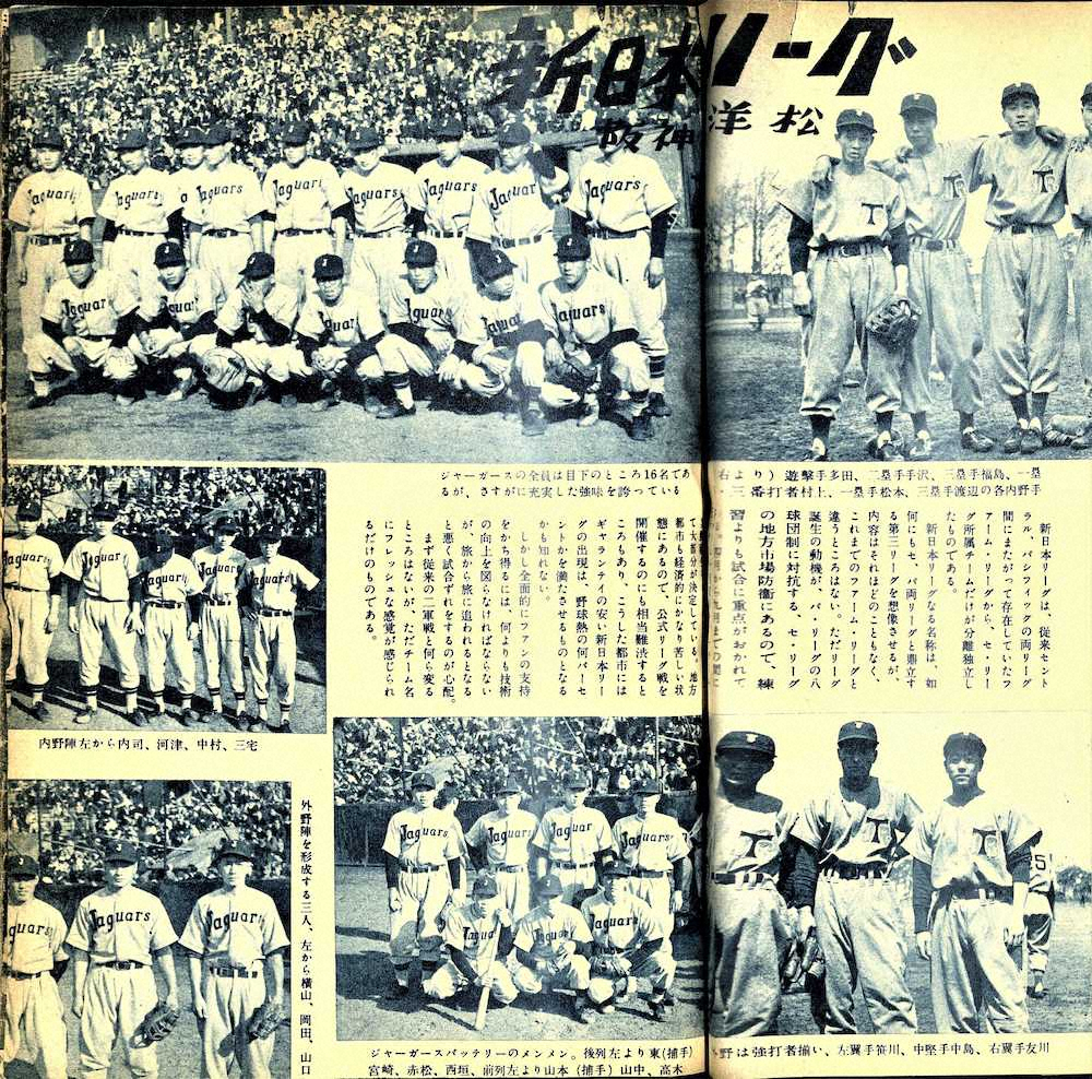 雑誌『ベースボール・マガジン』1954年5月号（ベースボール・マガジン社）で紹介された阪神ジャガーズ＝野球殿堂博物館所蔵　