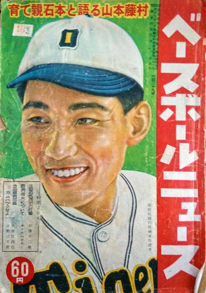 1949年6月1日発行の雑誌『ベースボールニュース』（日本体育週報社）で表紙を飾る阪神・金田正泰