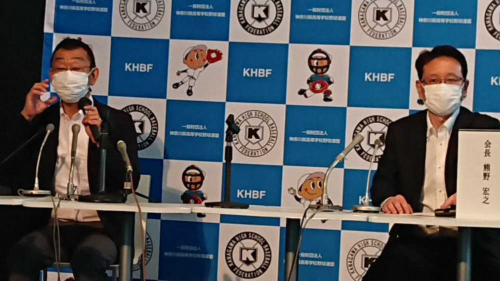 独自大会開催へ準備を進めると発表した神奈川高野連の熊野宏之会長（右）と栗原豊樹専務理事