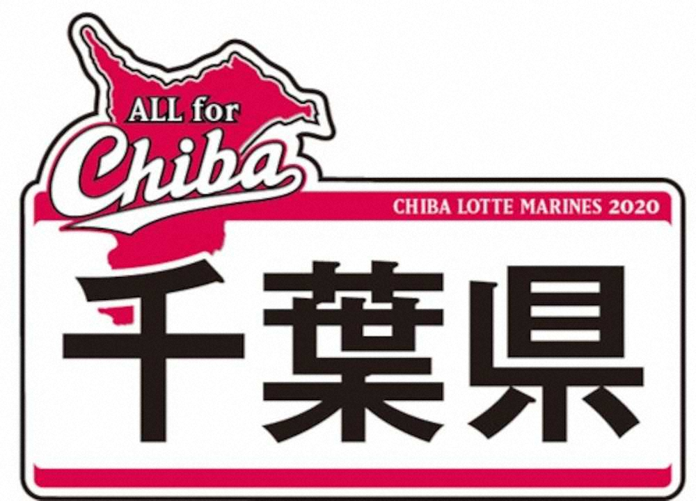 ロッテCHIBAユニホームの「千葉県」のロゴ
