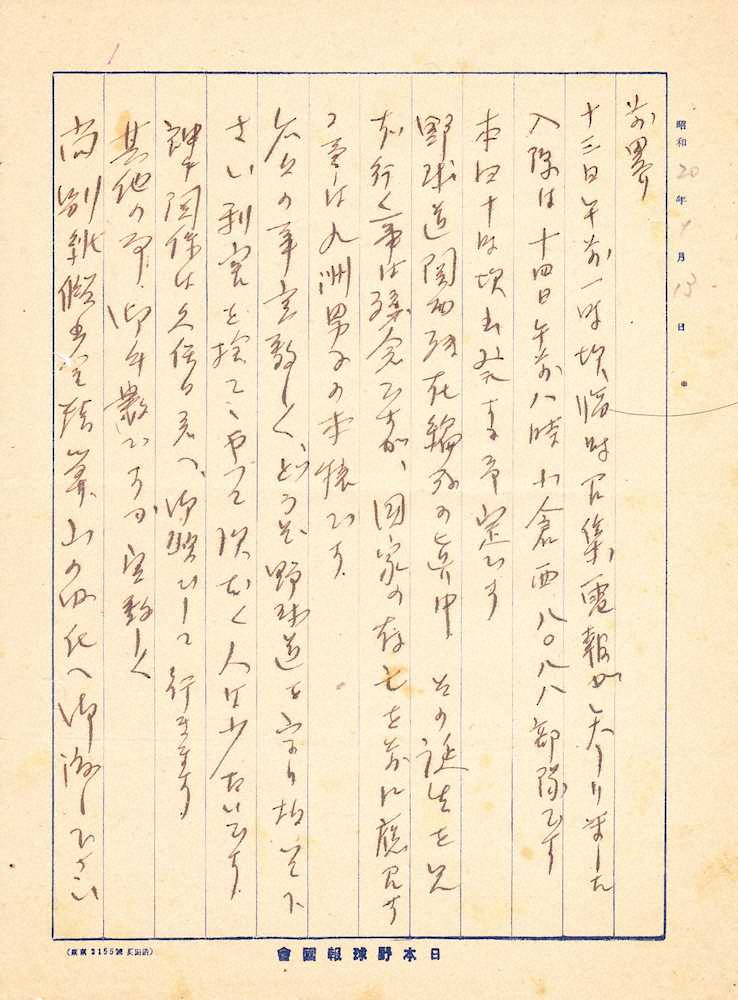 出征当日、小島善平氏が阪急軍マネジャー益田秀隆氏に出した手紙（1945年1月13日付）。野球界を案じながら「九州男児の本懐」とある＝遺族提供＝