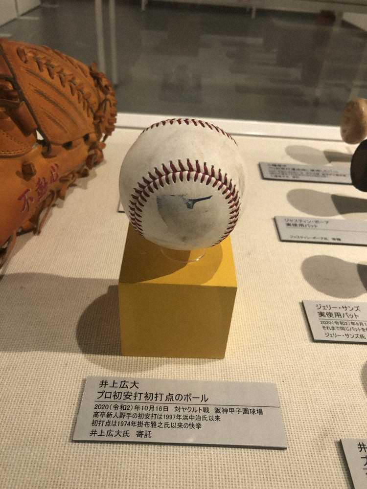 甲子園歴史館に展示された井上の初安打のボール（阪神球団提供）